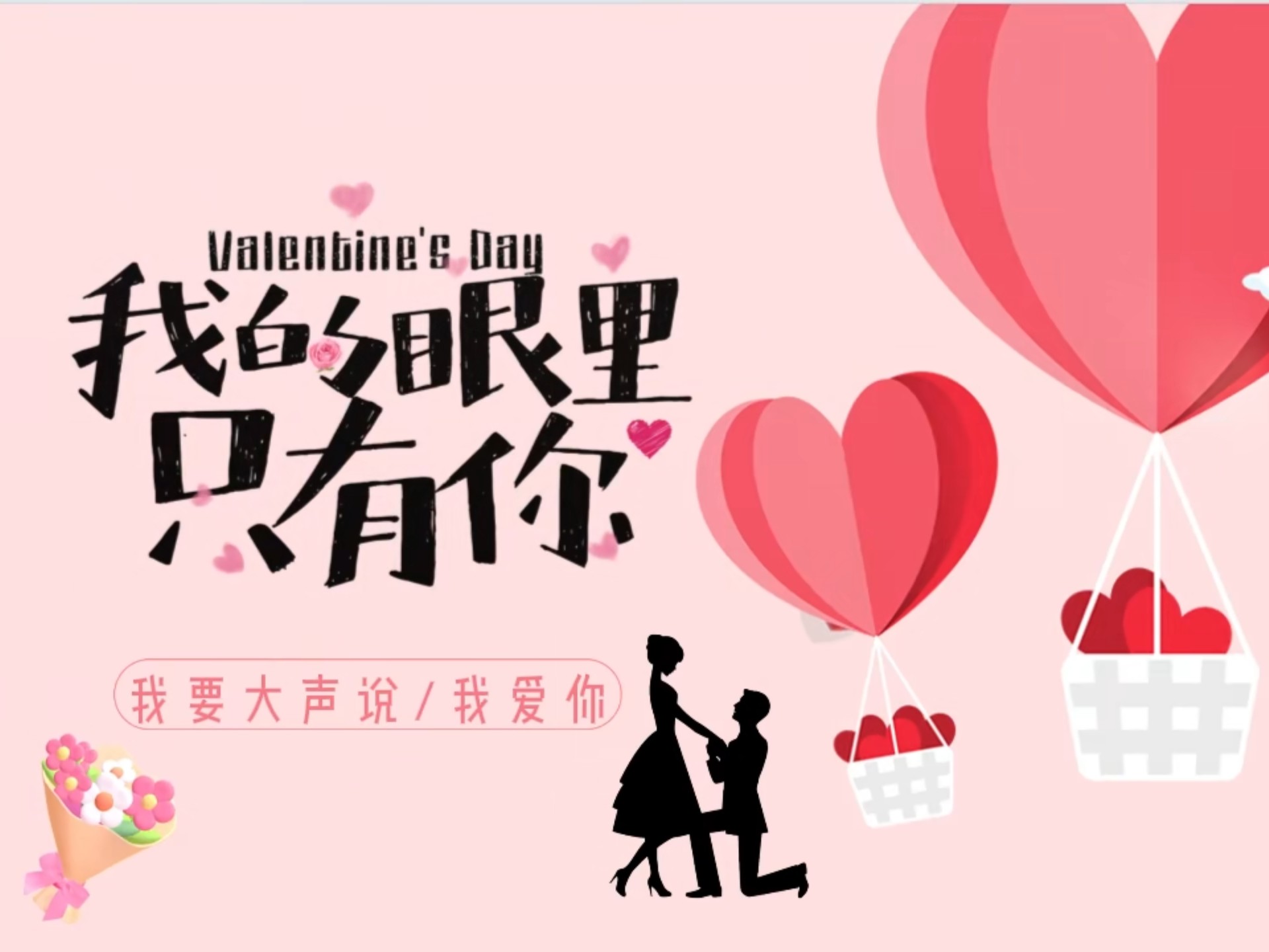浪漫求婚视频，我的眼里只有你。