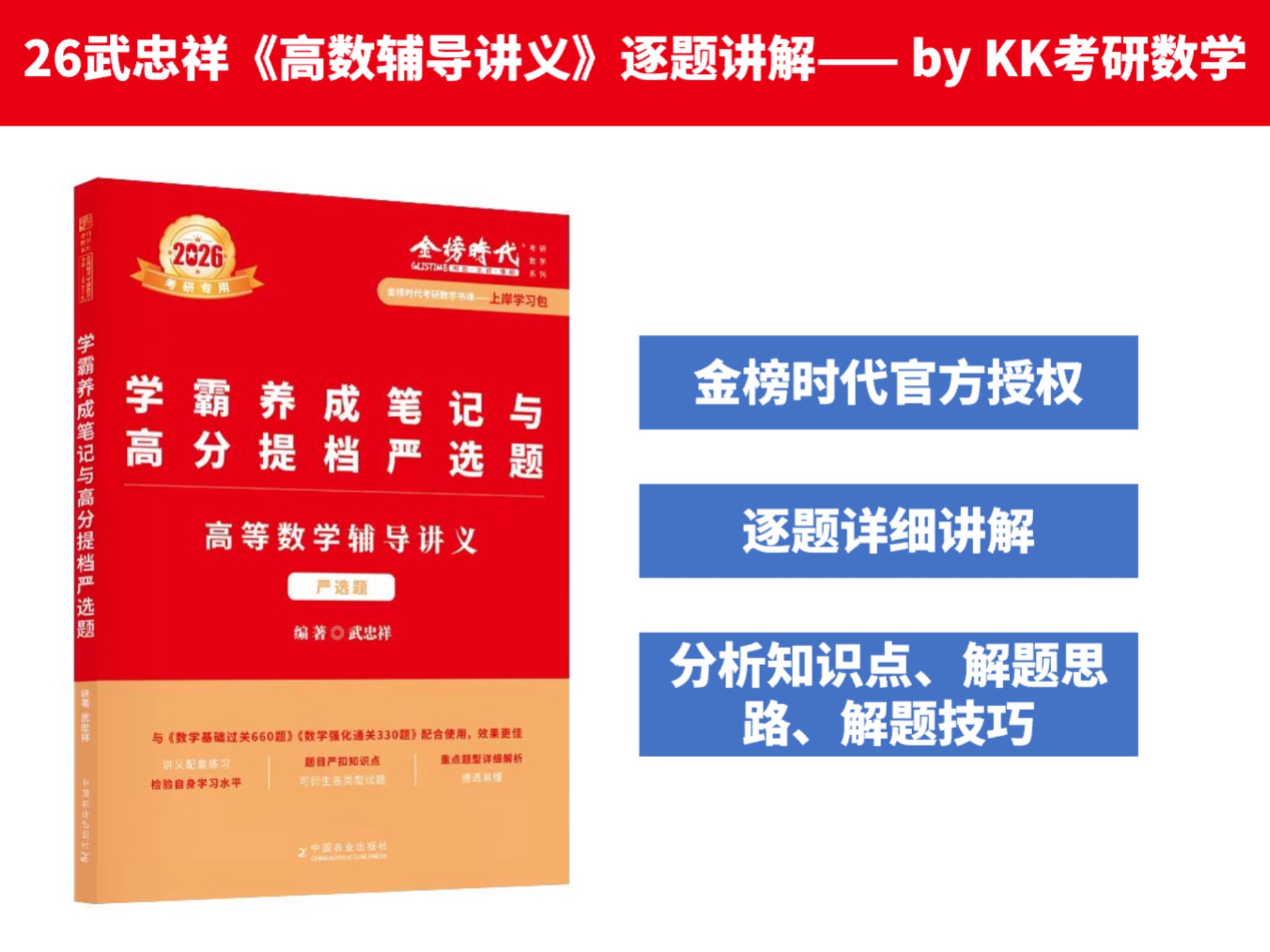 26武忠祥高数辅导讲义严选题逐题讲解-第2章第37题