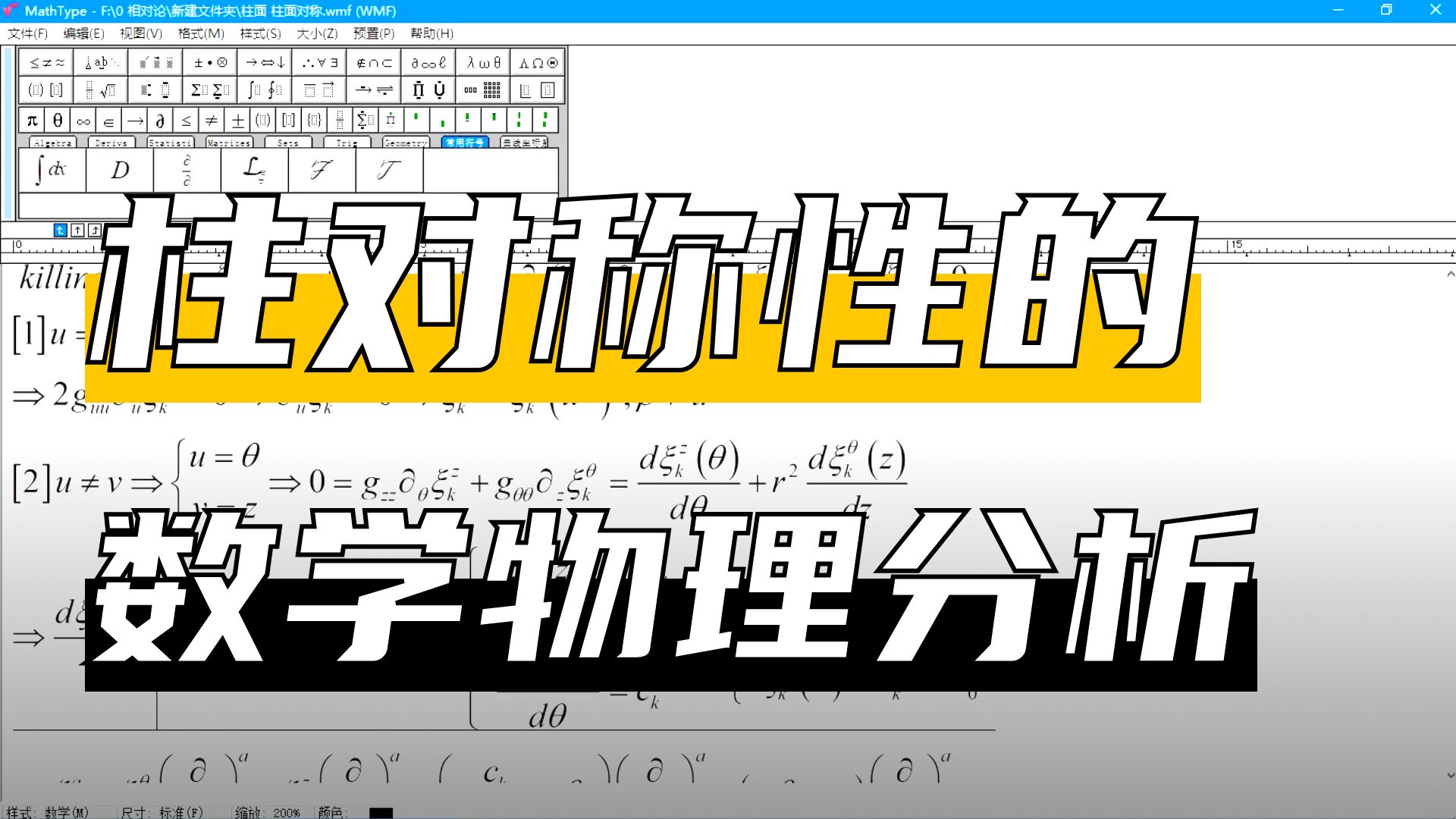 应用举例：柱面 柱对称性