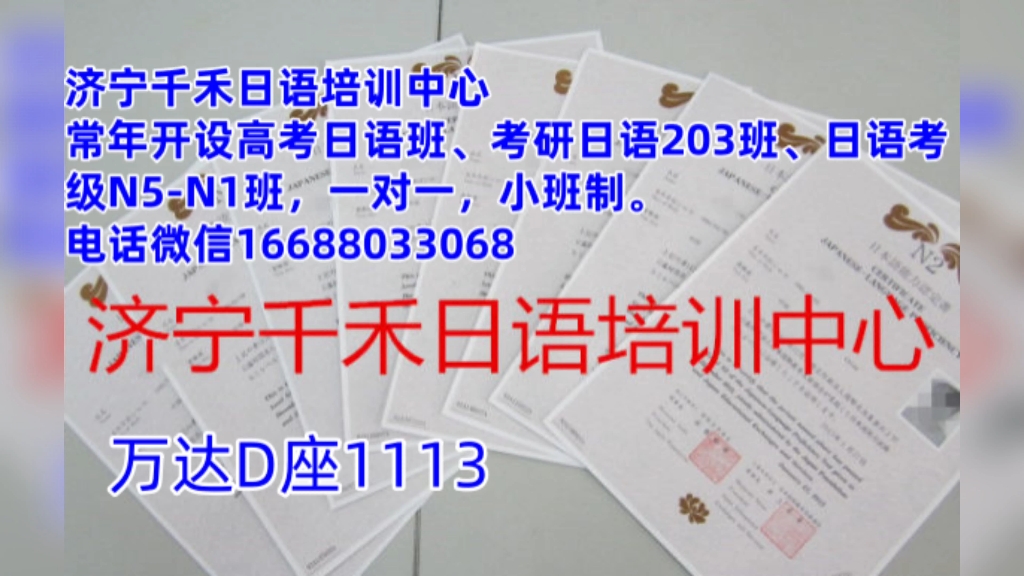 济宁千禾日语培训中心 高考 考研 考级日语培训