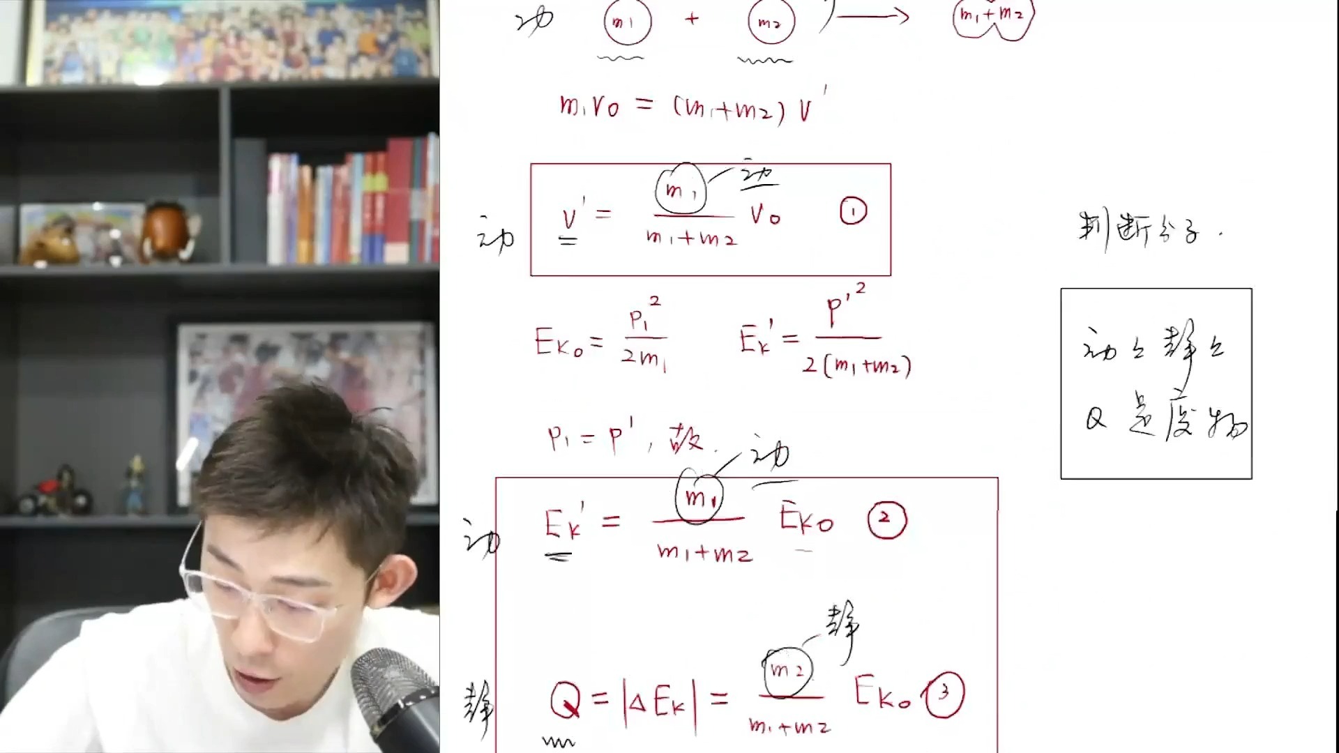 15.动量能量综合（二）