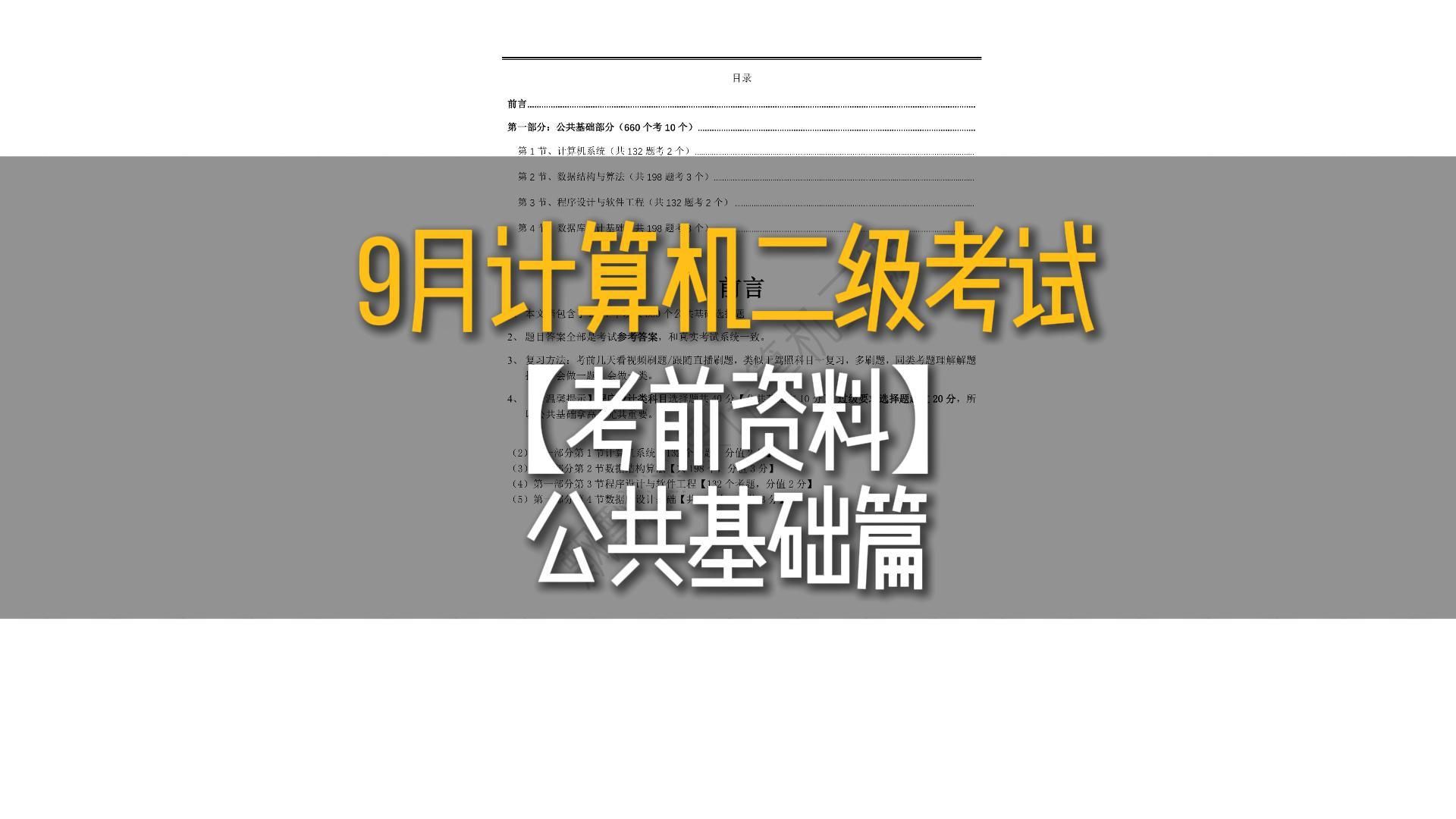 【考前资料】别慌！计算机二级没那么难，近年的考试真题全整理好