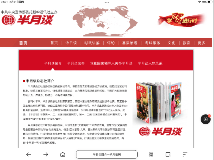 半月谈名句分享