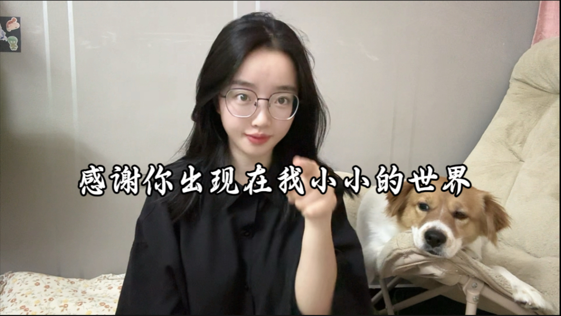 手语：感谢你出现在我小小的世界