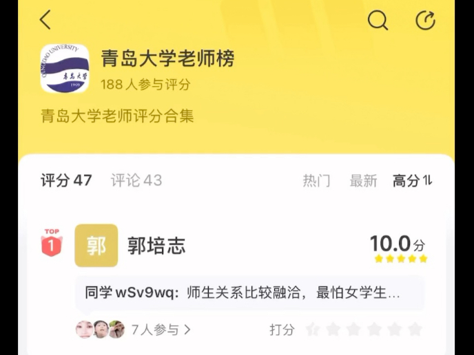 青岛大学老师榜