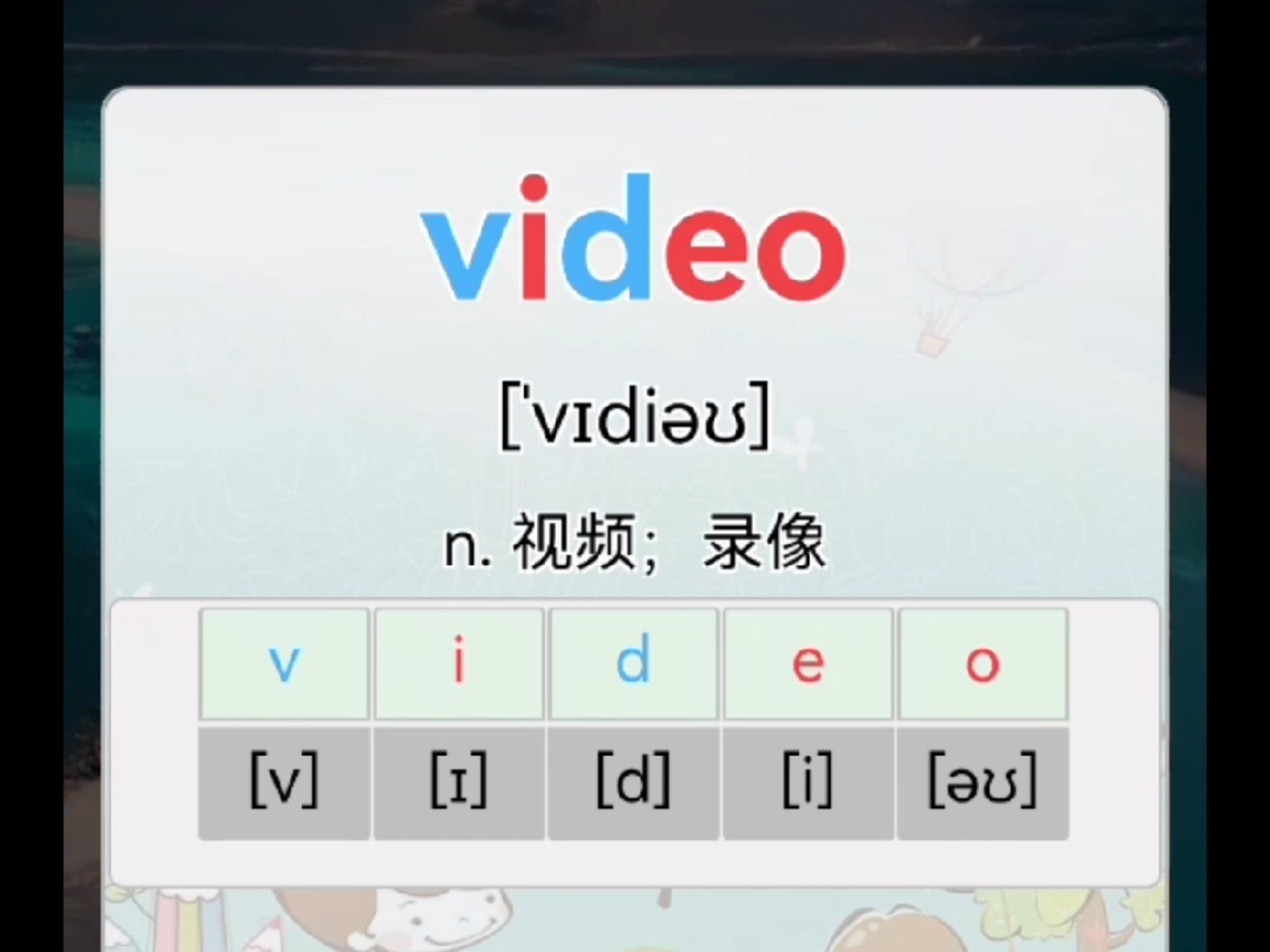 自然拼读，一拆一拼15秒轻松记单词！video