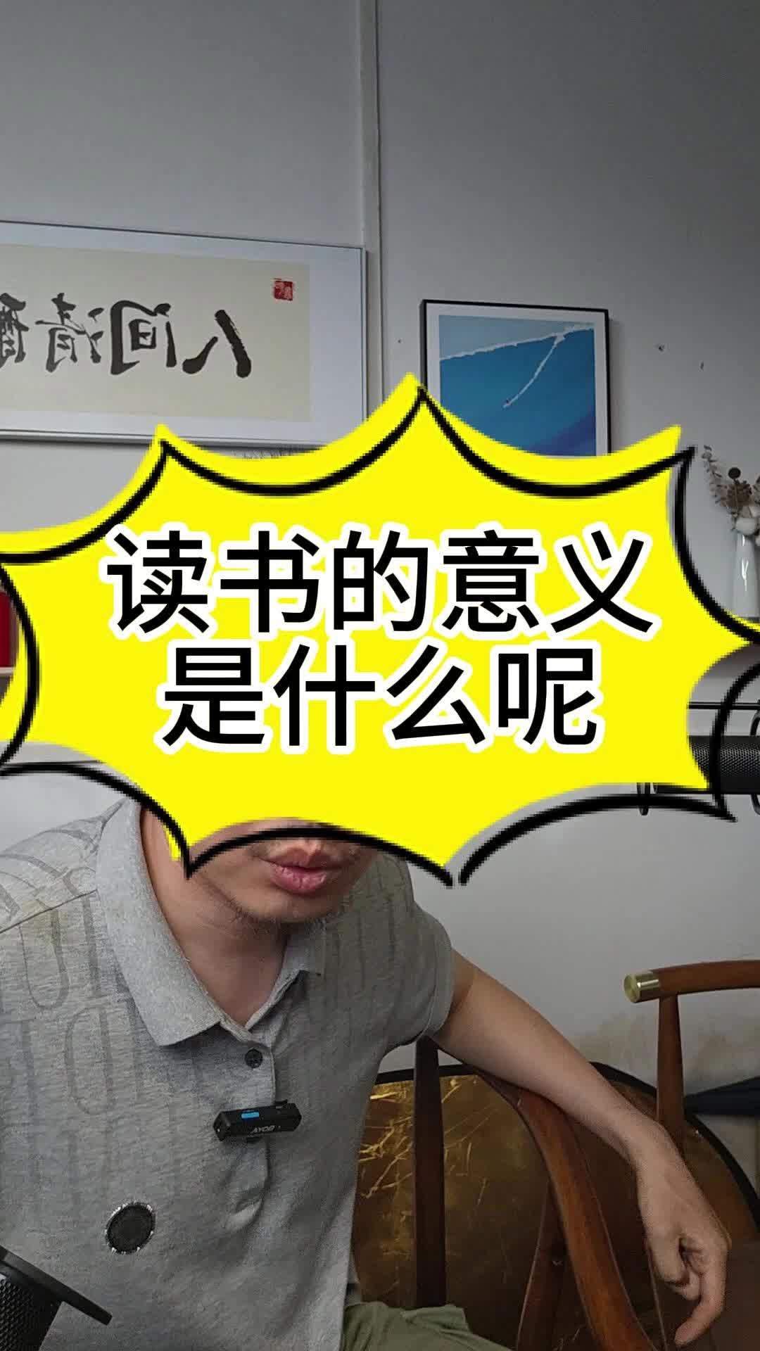 读书的意义是什么呢