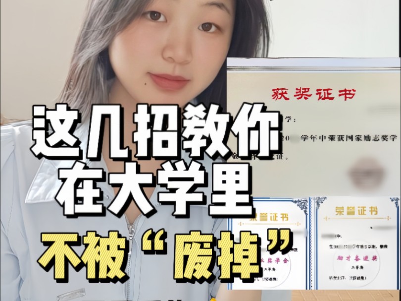 学会这几招，你也可以过好大学生活