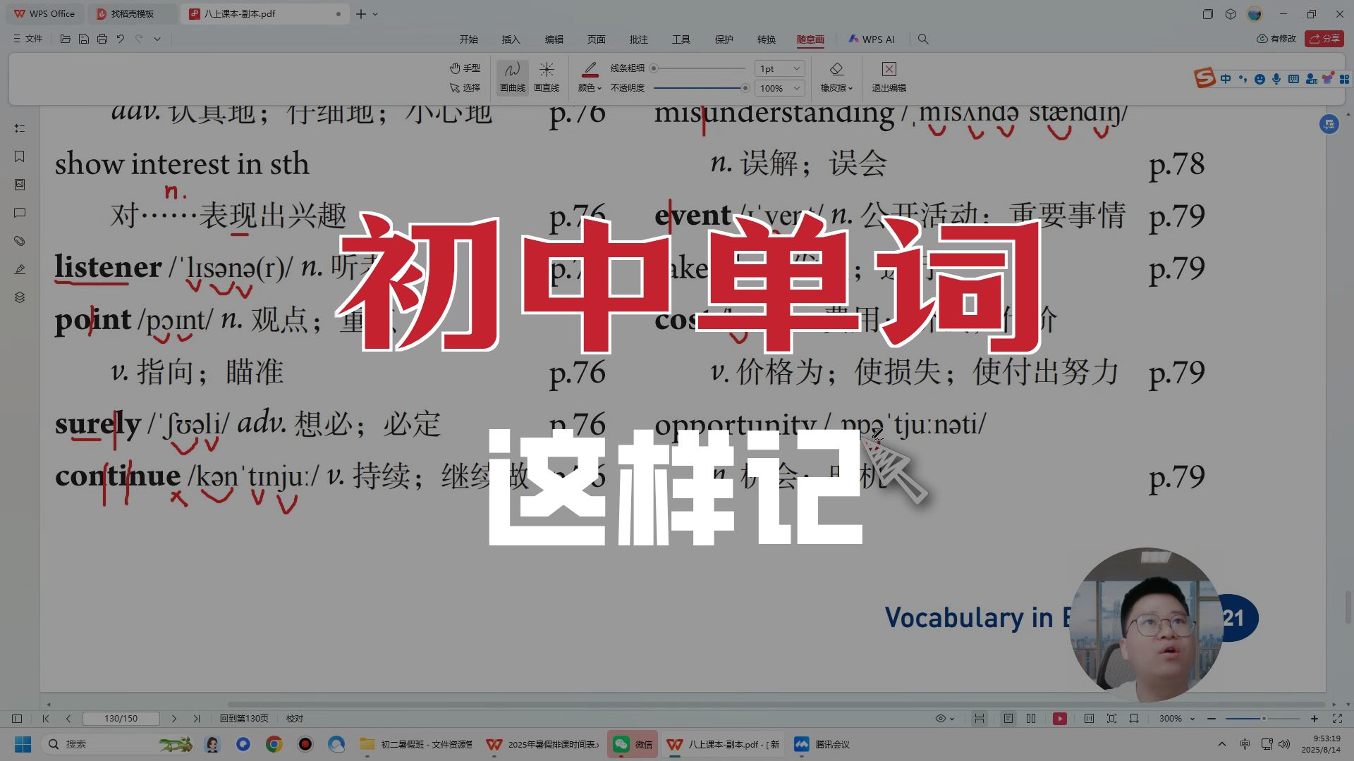 八上第8单元单词拼读