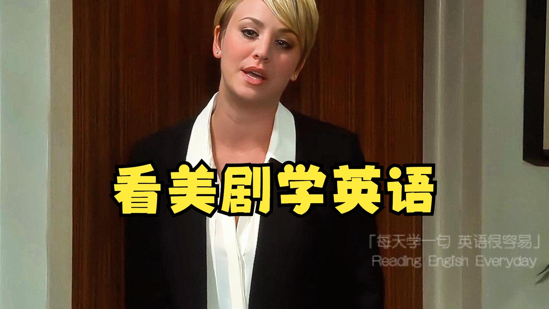 看美剧学英语： Could you do me a favor?你能帮我个忙吗？