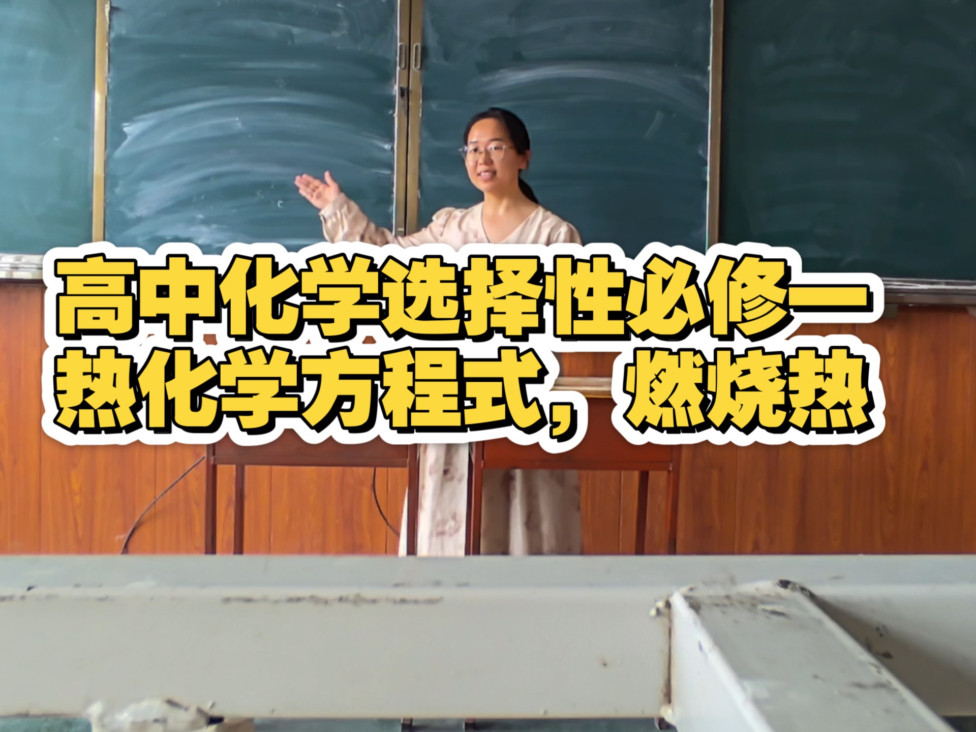 高中化学选择性必修一《热化学方程式，燃烧热》