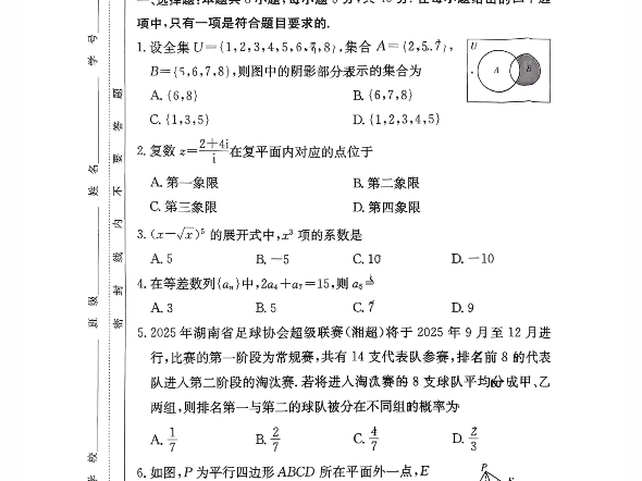 湖南省长沙湖南师范大学附属中学2026届高三上学期8月月考一