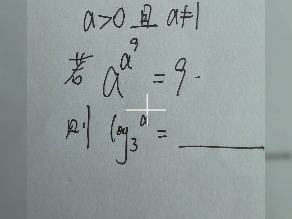 求㏒3a的值，你算出来了吗？