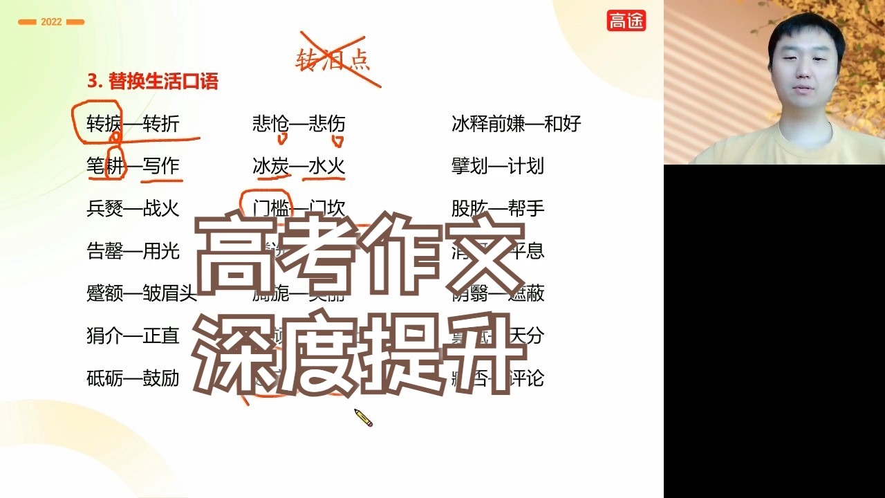 13.高考作文之深度提升