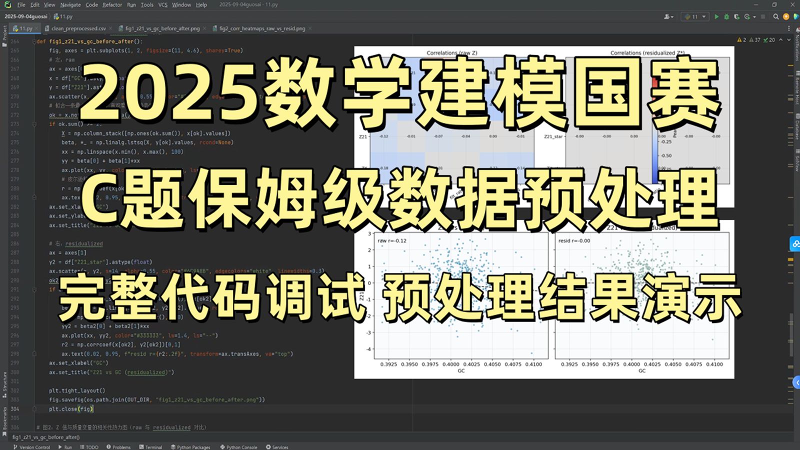 2025年数学建模国赛C题保姆级数据预处理演示 真实参考范围值
