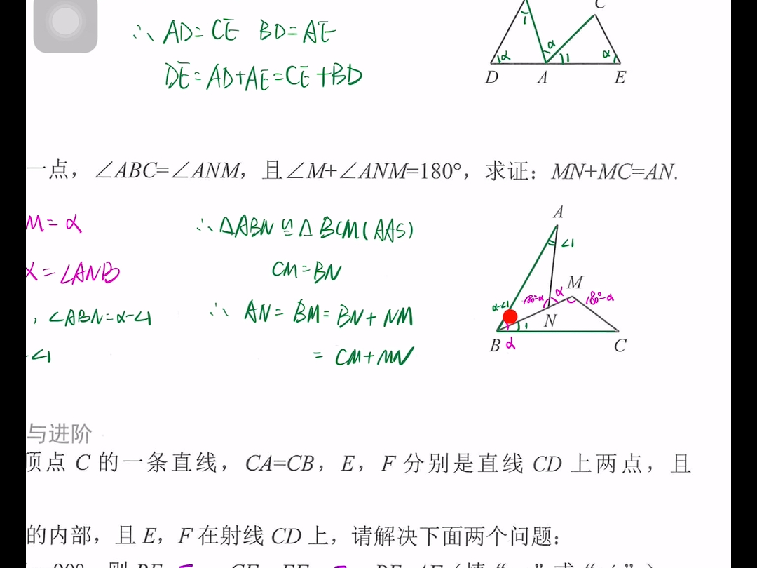 八上 核心考点 全等三角形 专题24