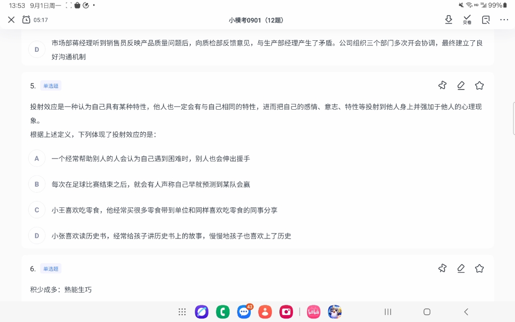 今日粉笔小模考194