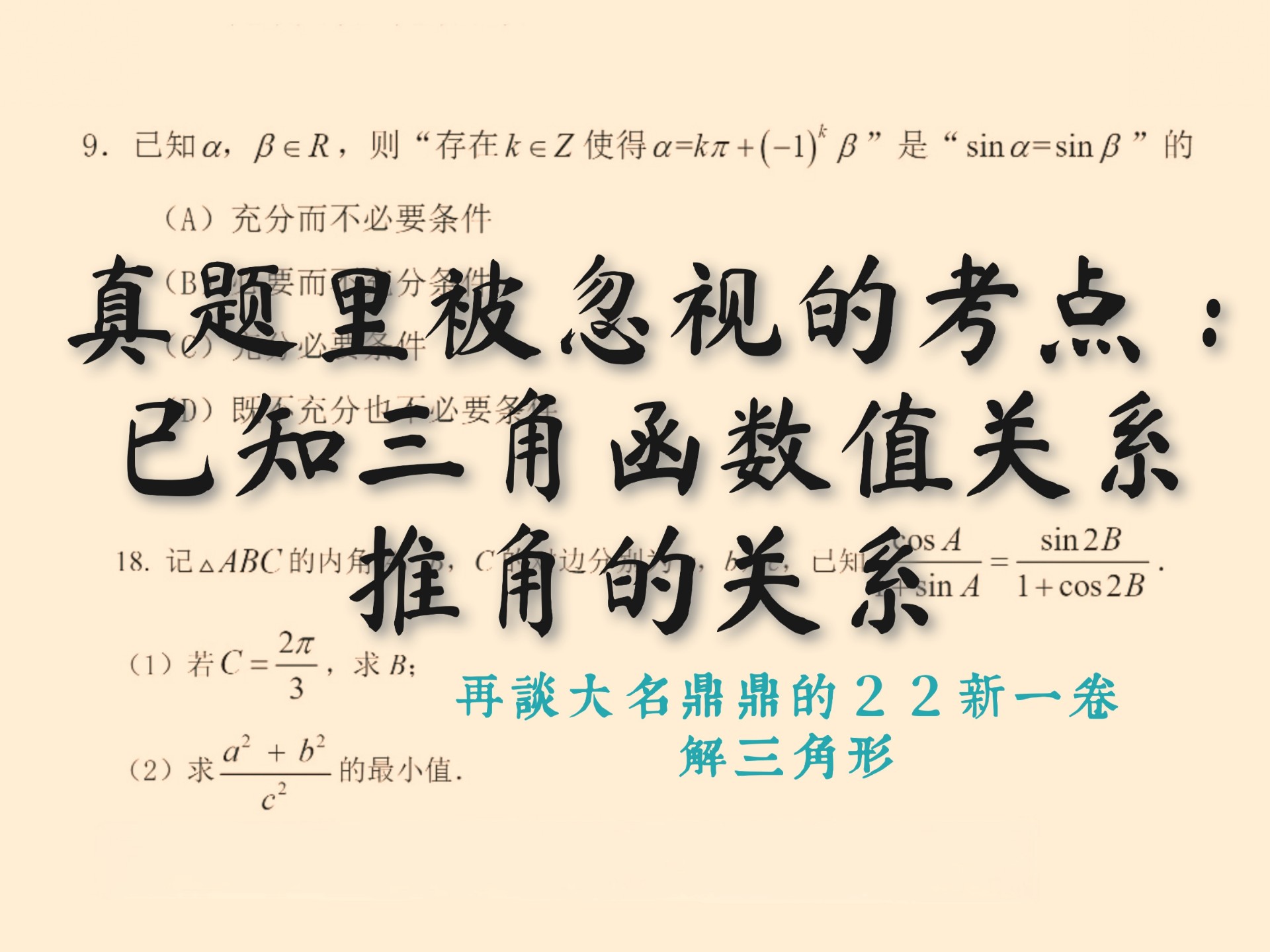 22年新一卷解三角形隐藏考点：已知三角函数值关系推角的关系  