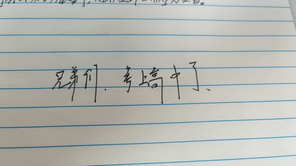 三年之约加油吧