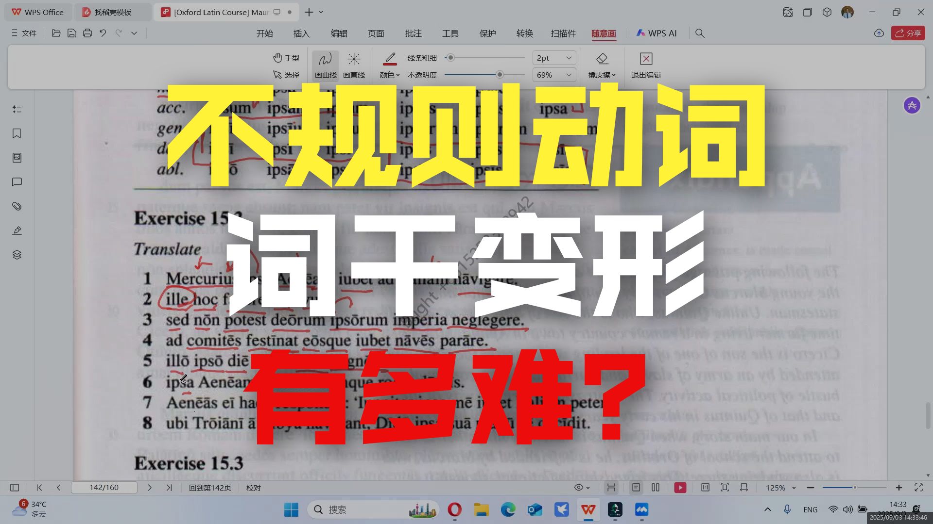 牛津拉丁语课程第1册第15章语法与练习