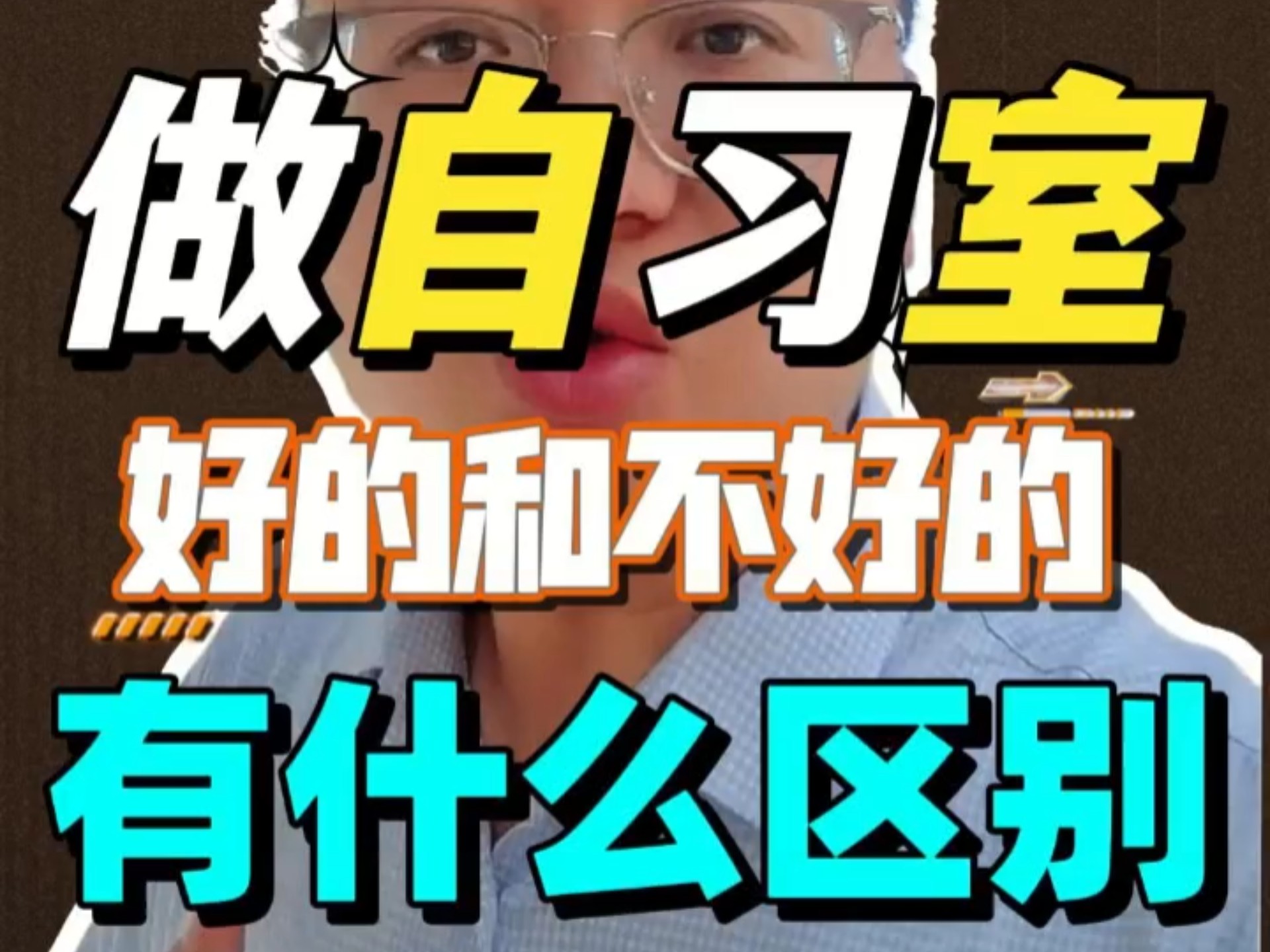 做Ai自习室，做得好的和不好的，到底有什么区别？在考察和在做的必