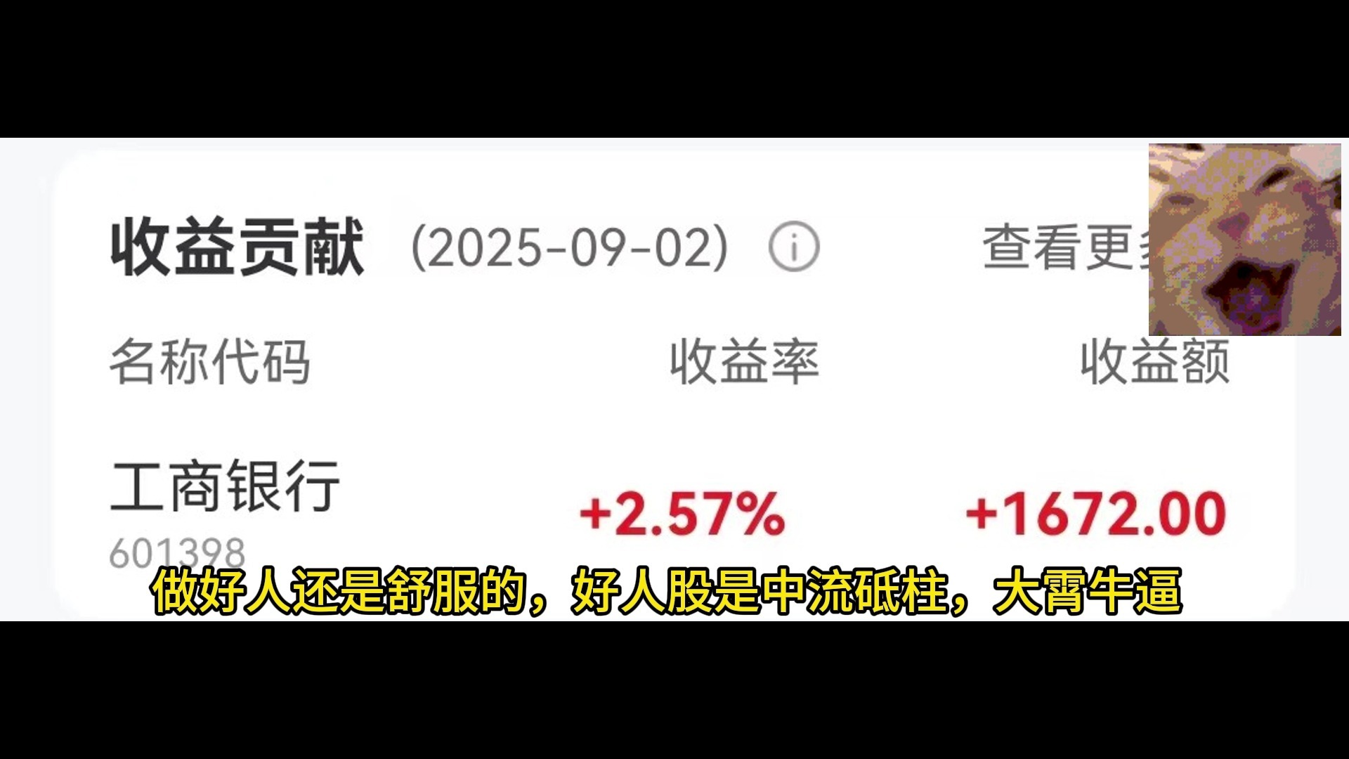 做好人买好股得好报