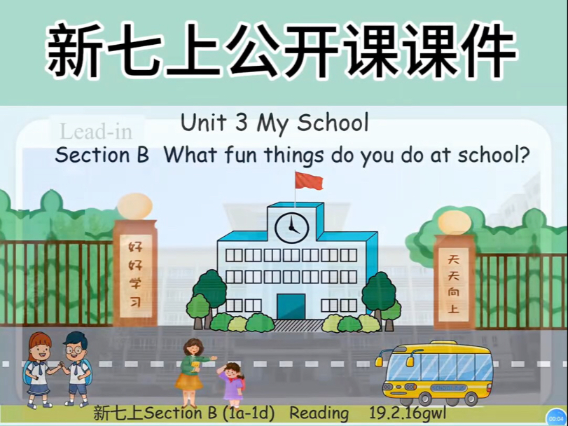 新七上Unit 3 Section  B 1a-1d阅读课课件  school的新含义！