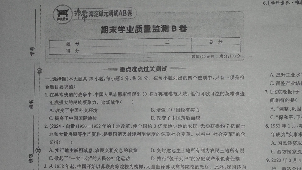 B卷选择题