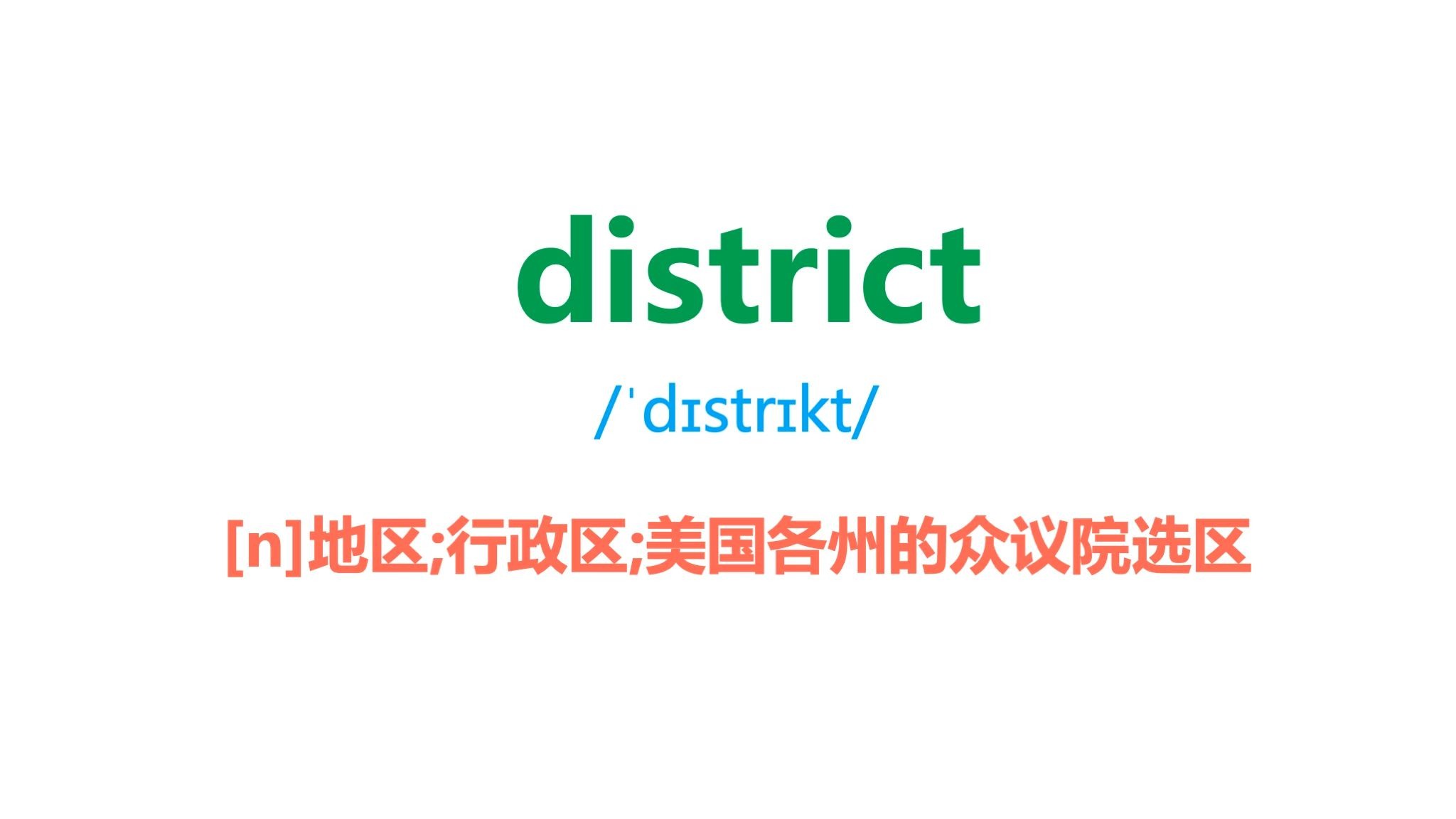 考研英语词汇第24次