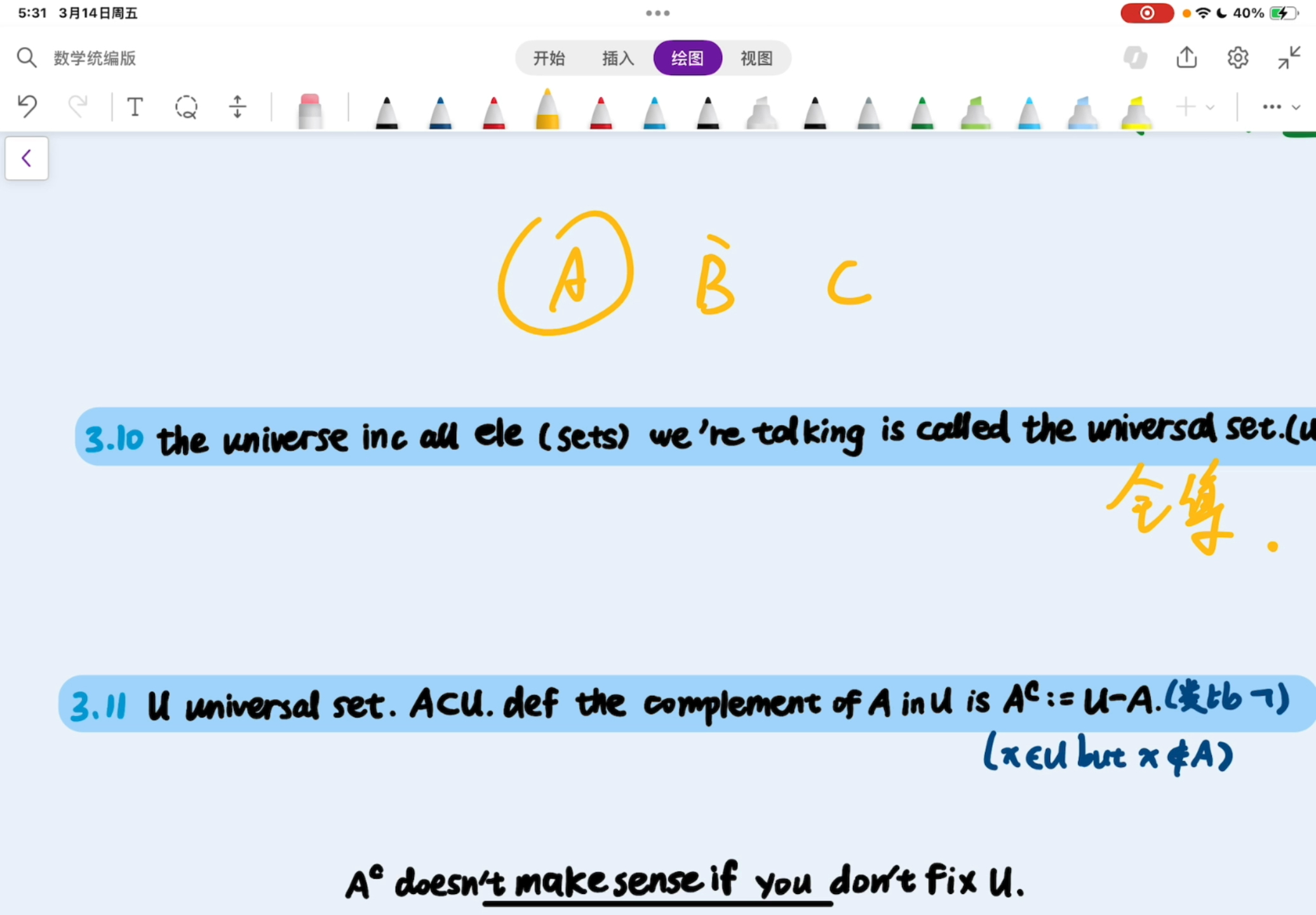 【12】【Pre-Math L10】交并补 差 对称差