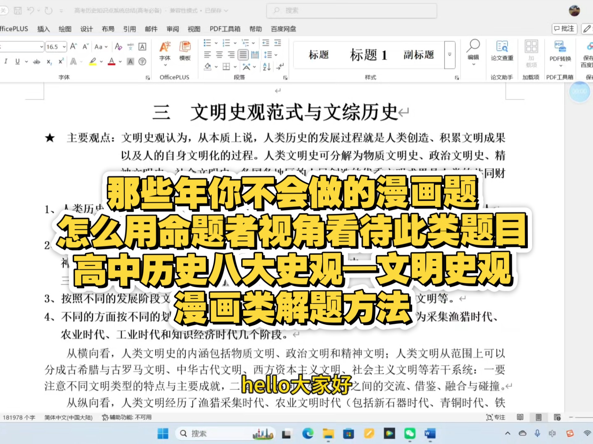 高中历史八大史观—文明史观与漫画类题目解析过程。
