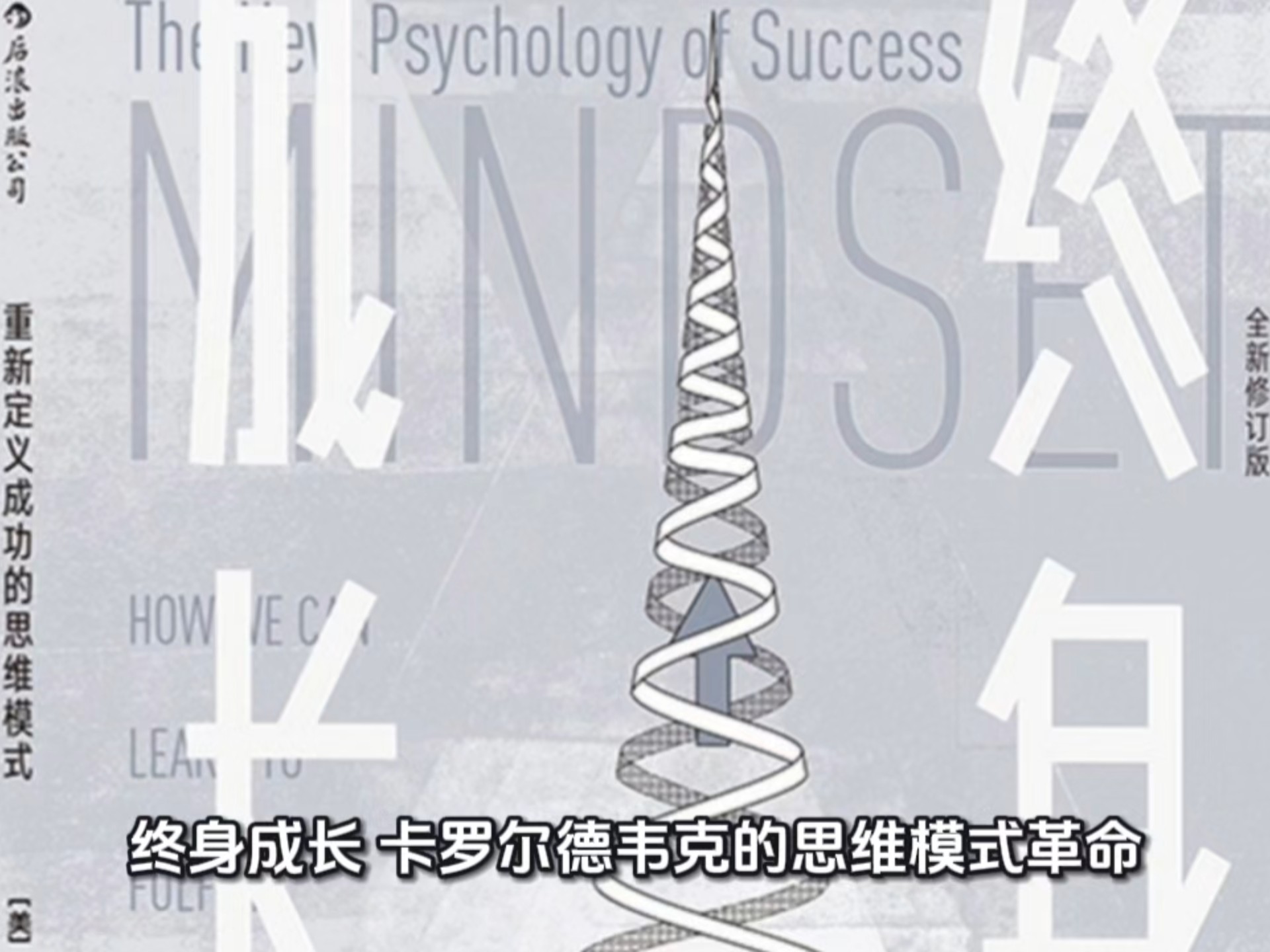 终身成长