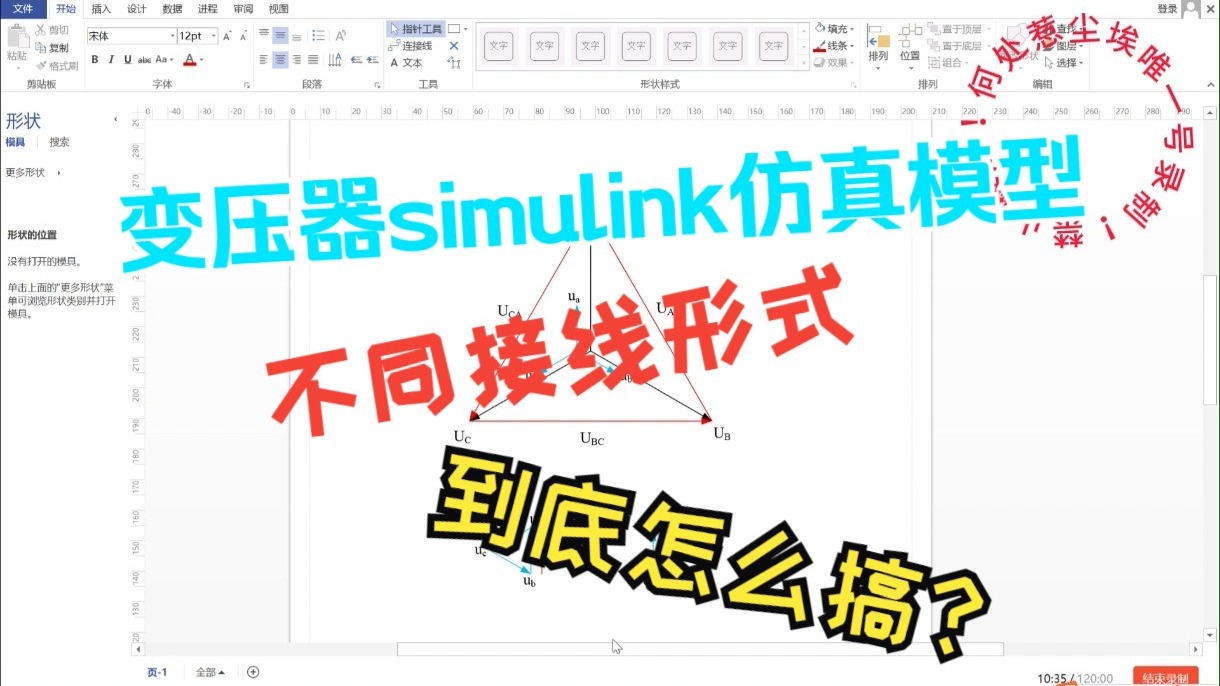 手把手保姆式教你建立不同接线形式下变压器simulink仿真模型