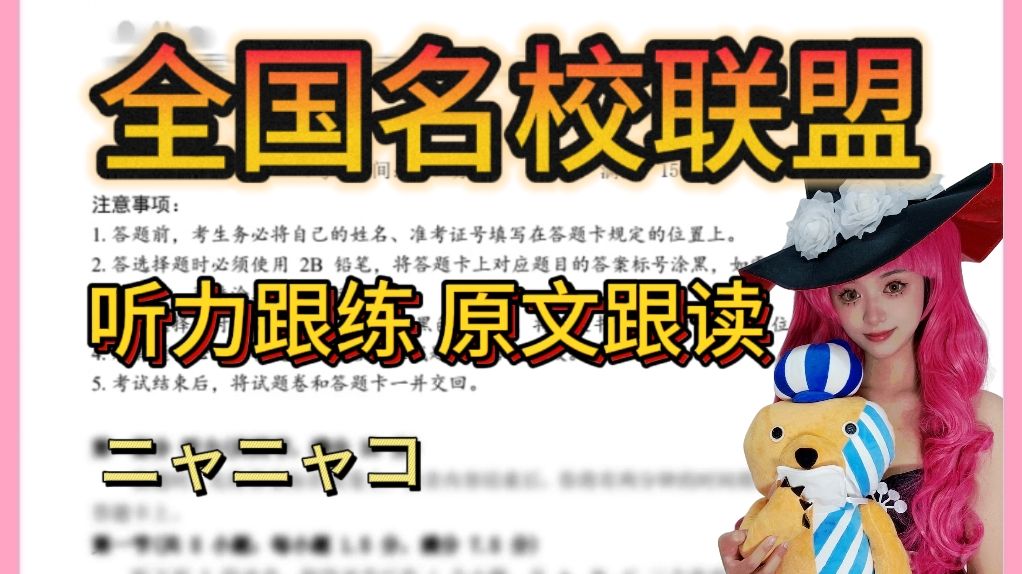 全国名校联盟2026届高三开学模拟考日语（听力部分）