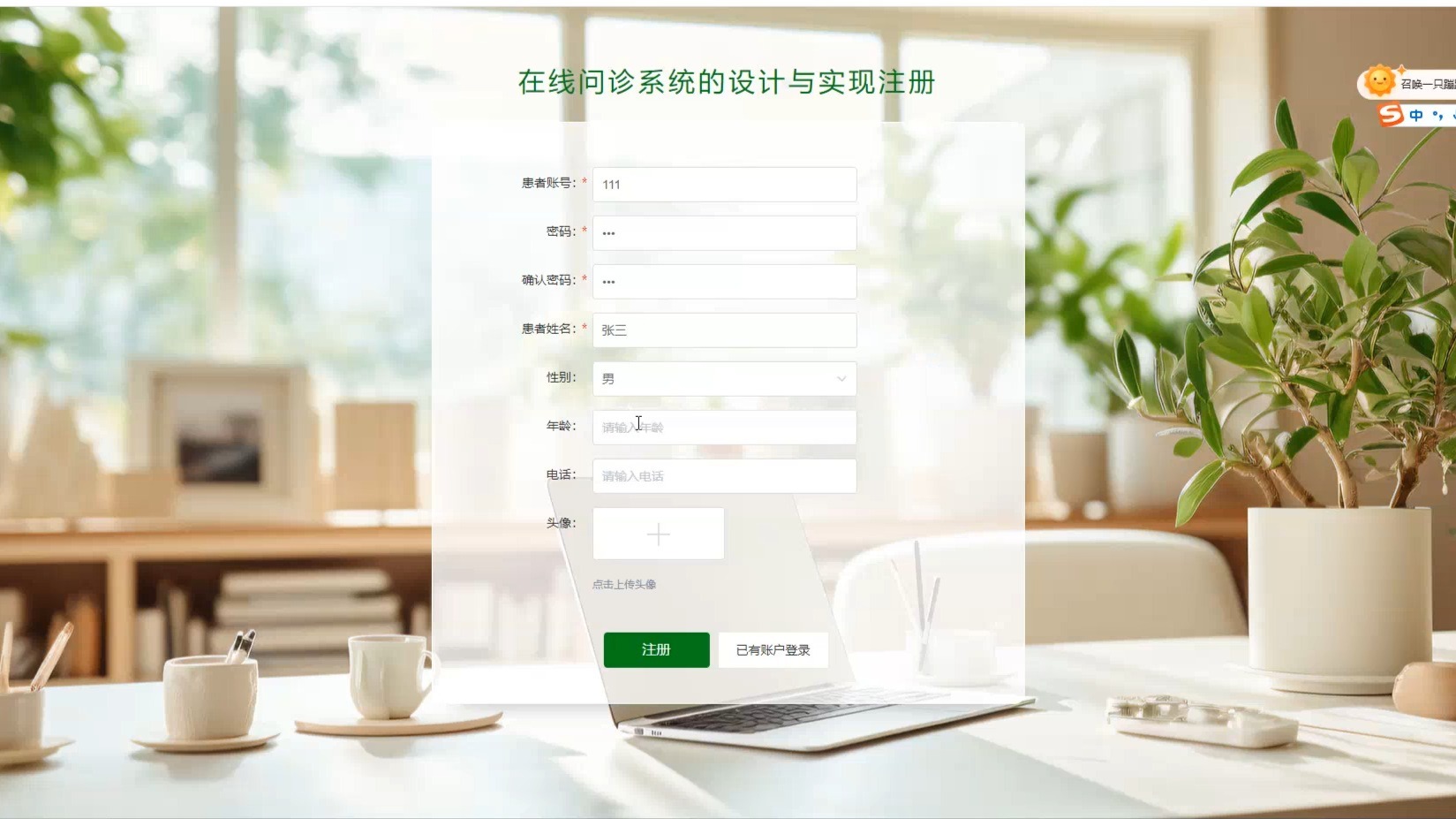 计算机毕业设计-基于springboot的在线问诊系统的设计与实现（