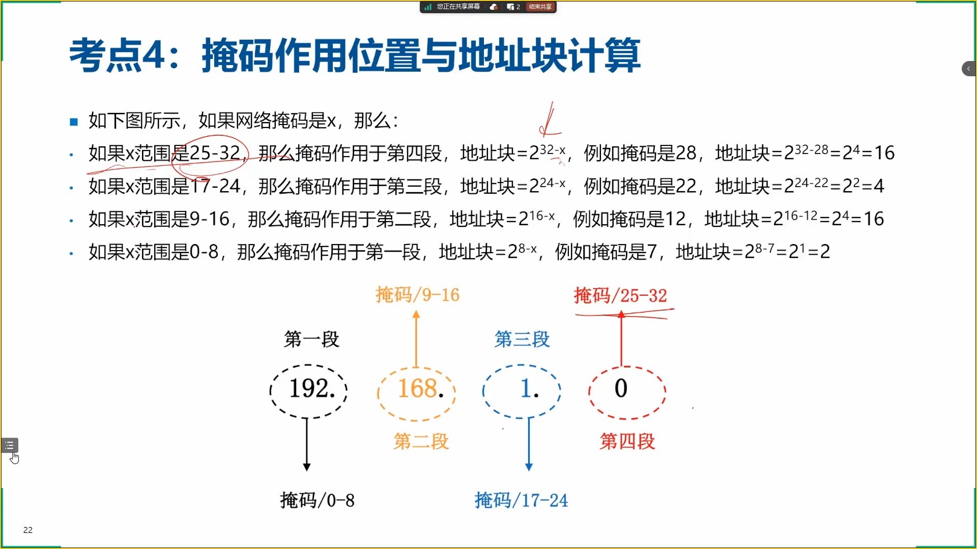 09 IP子网划分专题VLSM CIDR(2025.4.10)