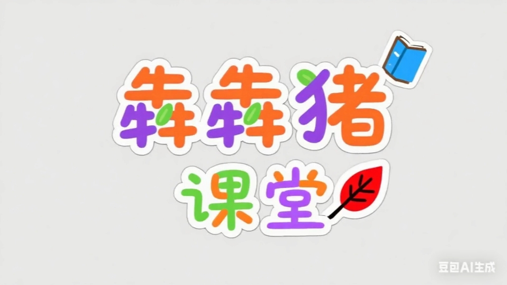 小朋友开讲啦，叔叔阿姨请捧场