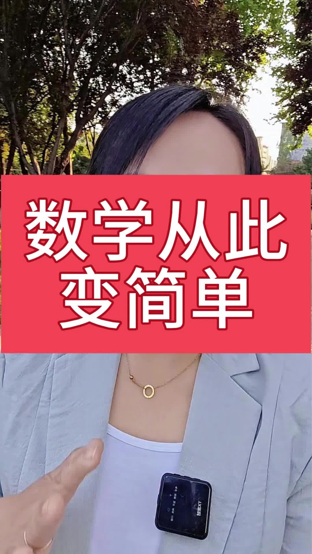 数学从此变得简单