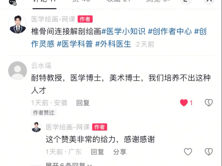 【笔尖医术】我的最新作品，快来一睹为快！