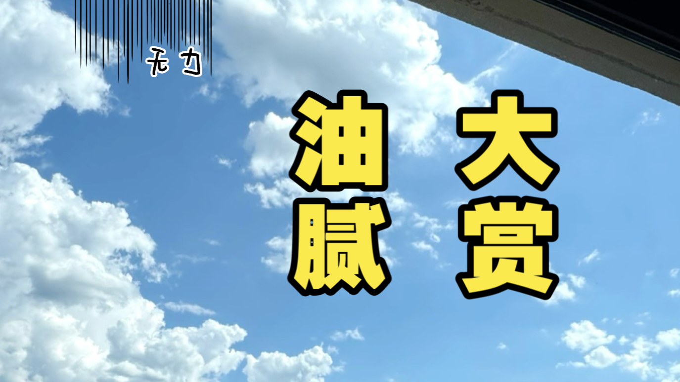 【5463只羊拍段视频】视频加载中，速速查收惊喜！