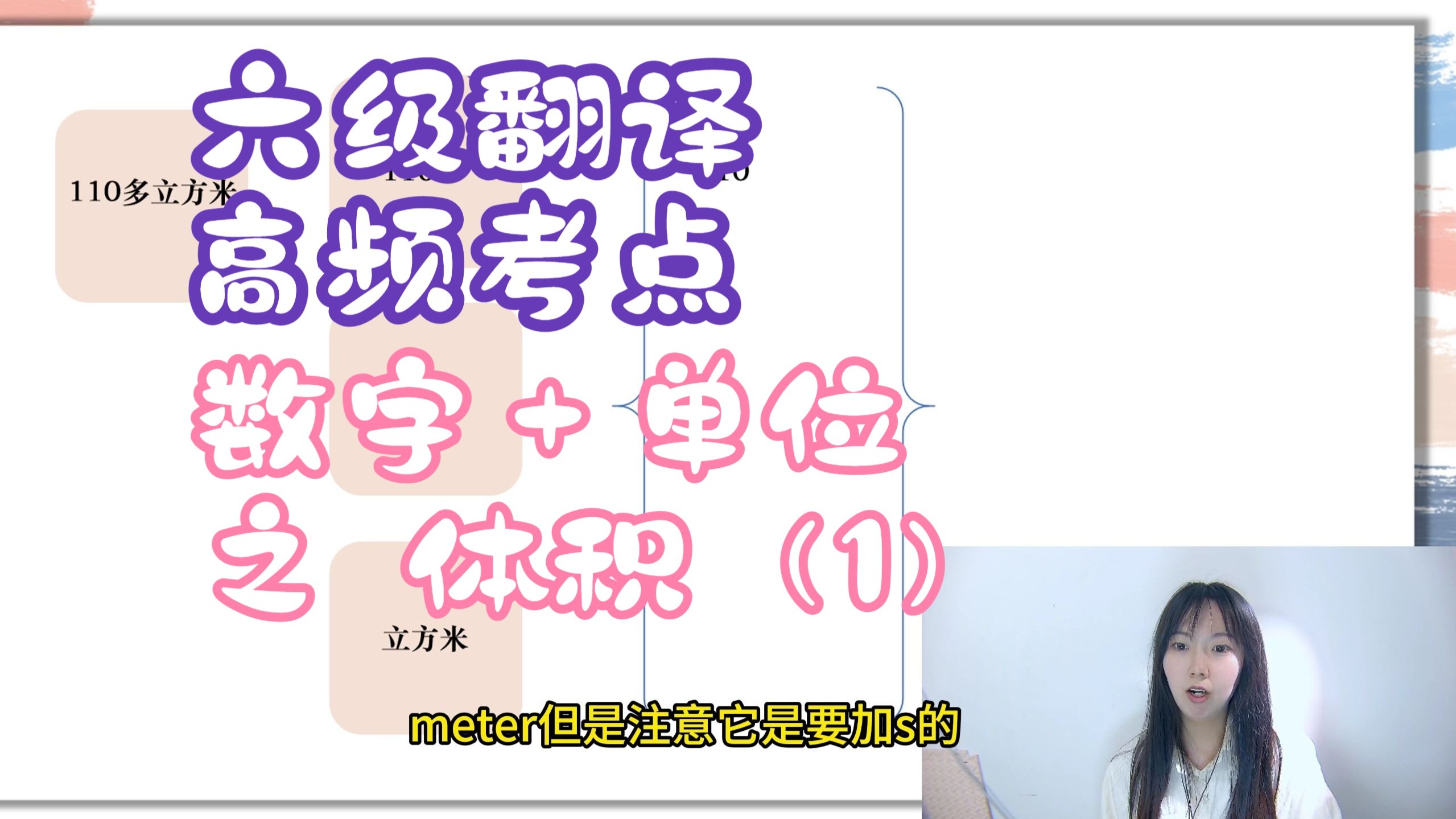 六级翻译高频考点数字＋翻译之体积（1）