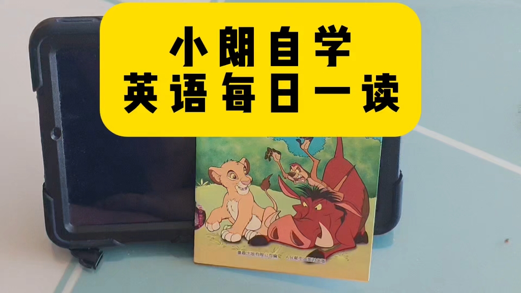 小朗自学英语每日一读迪士尼分级绘本