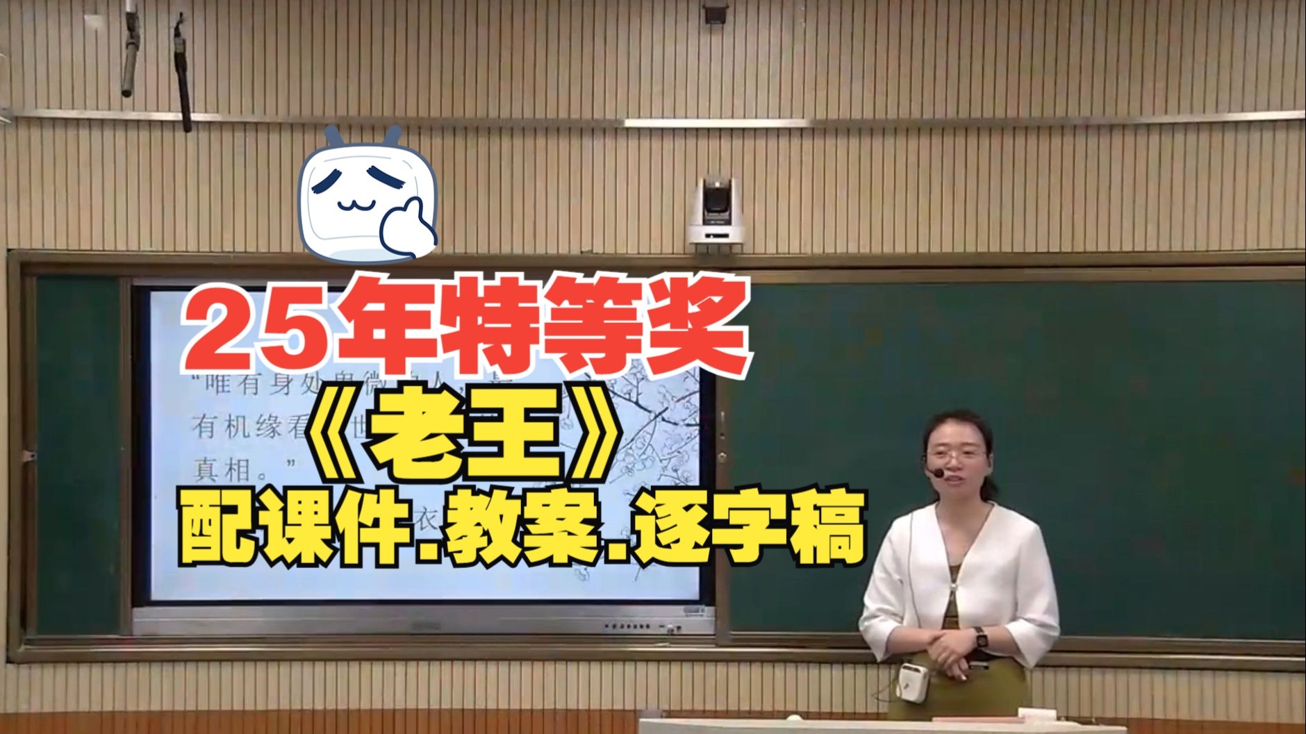 最新《老王》公开课七年级下册语文优质课【初中语文新课标】