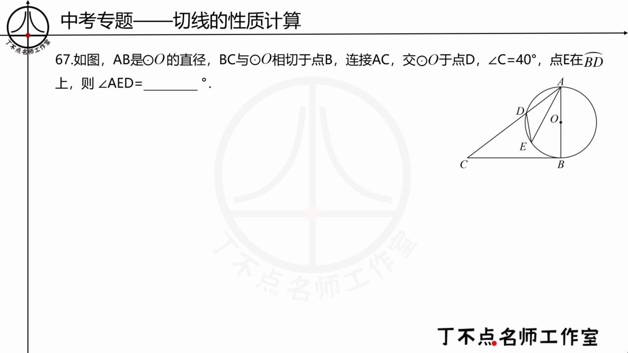 【圆22】综合应用--切线的性质应用