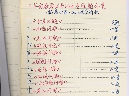 三年级上册数学有点难，练完这65页思维题，想不考98分都难！