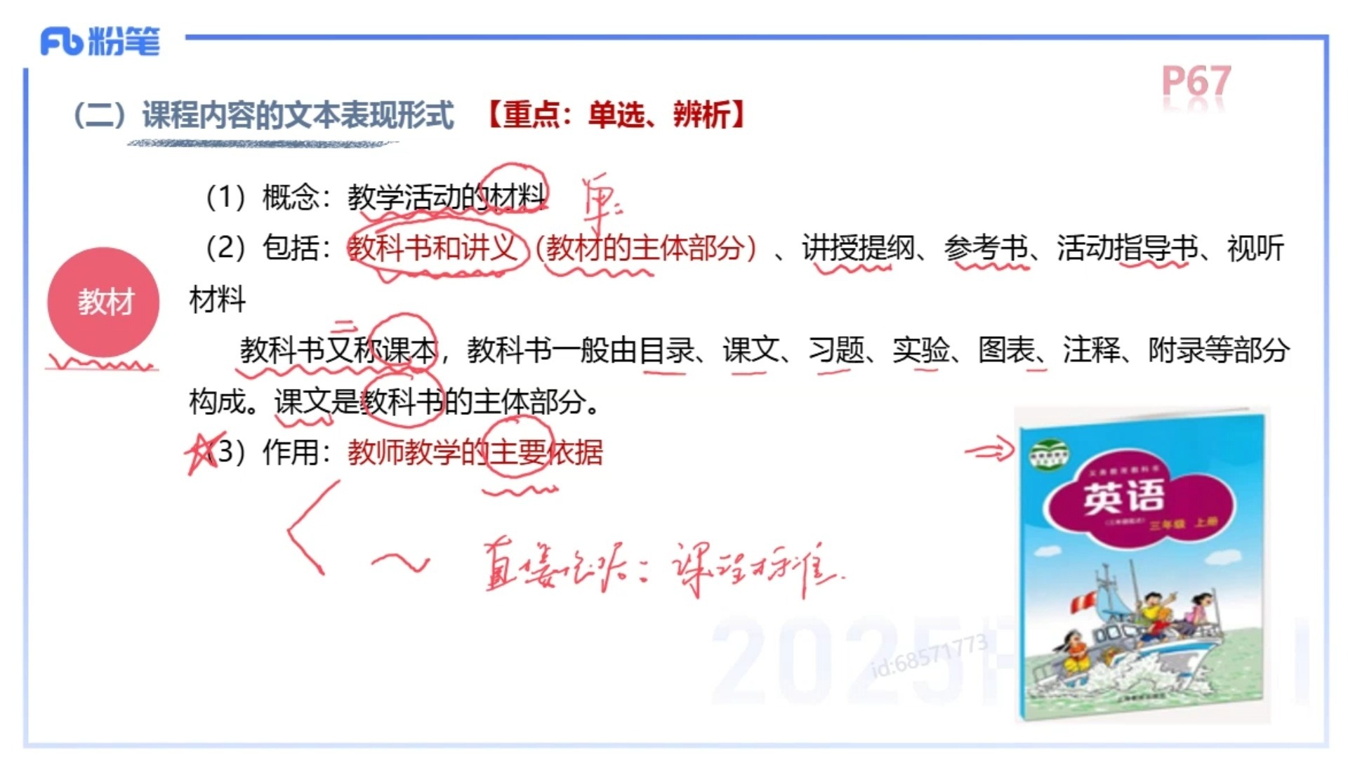 2025教资中学科目二教育知识与能力理论精讲6