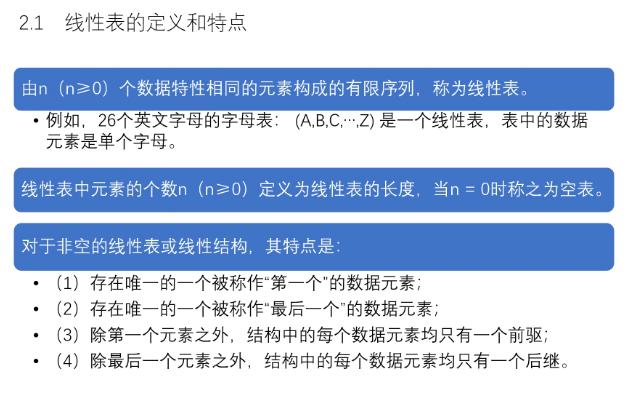 第2章 线性表 数据结构（C语言版 第2版）严蔚敏 李冬梅 吴伟民 