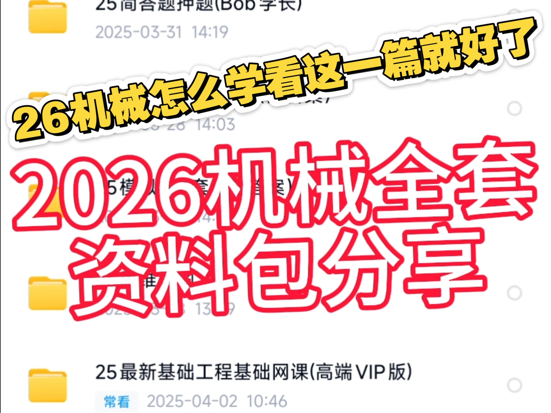26专插本机械学长160+上岸深技大，还原真题，上岸必备，精准考点一