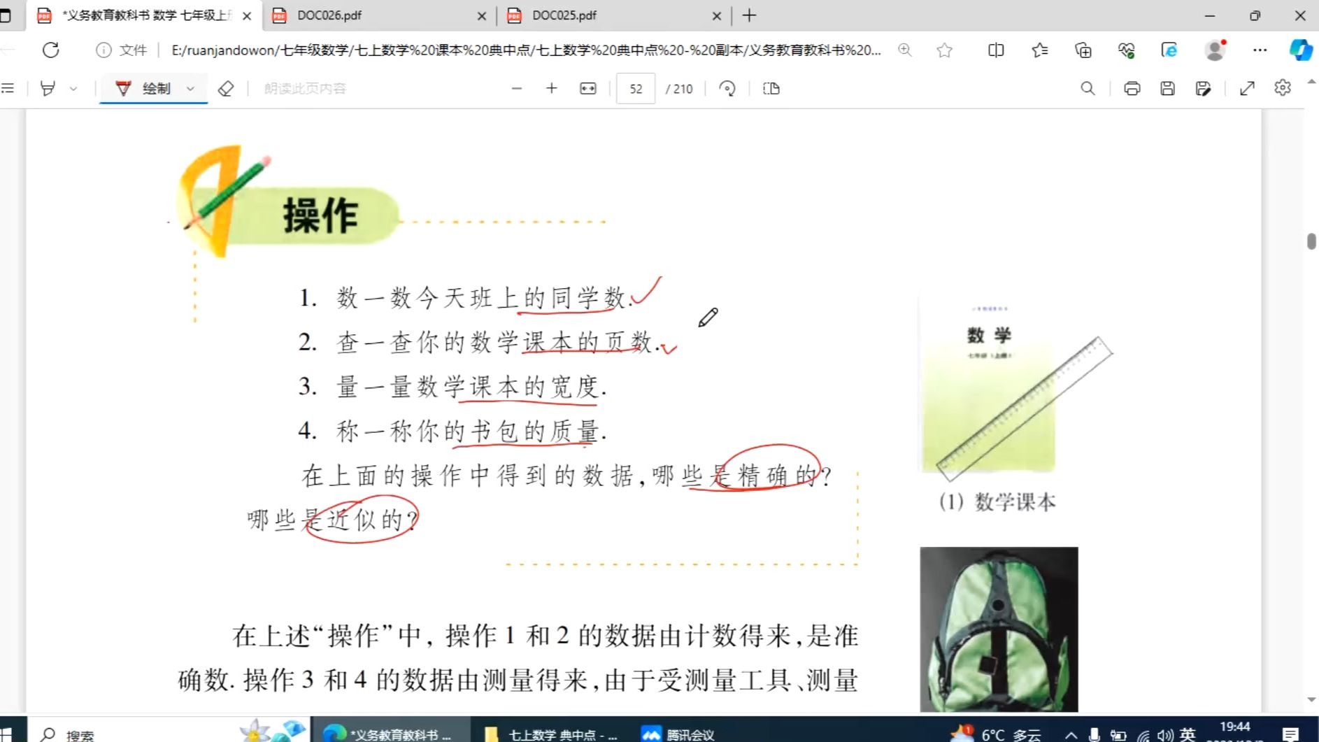 七上数学 课本 45-47页 1.7近似数