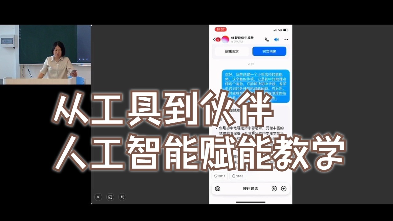 从工具到伙伴——人工智能赋能教学的精准化应用与创新实践（初